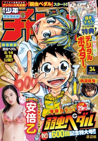 週刊少年チャンピオン2020年34号