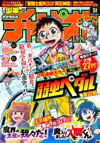 週刊少年チャンピオン2020年51号