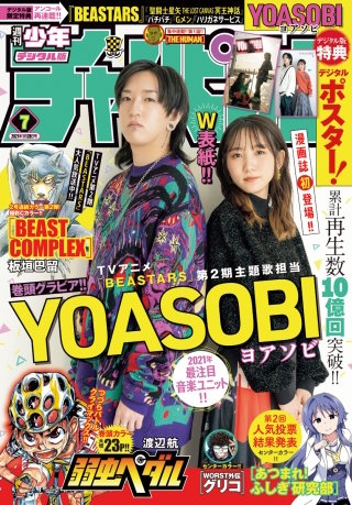 週刊少年チャンピオン2021年07号