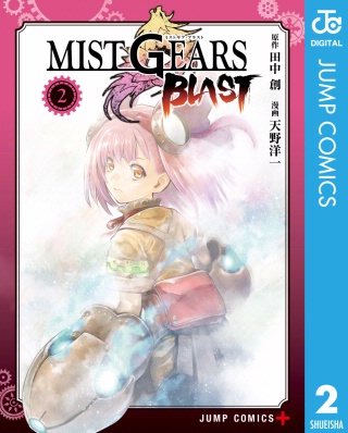 MIST GEARS BLAST(2)
