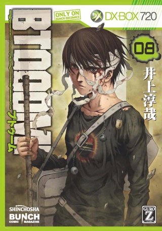 BTOOOM!(8)