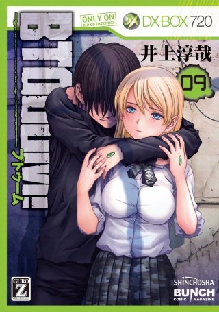 BTOOOM!(9)