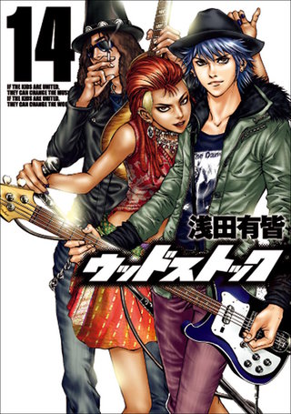 ウッドストック(14)