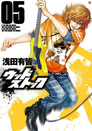 ウッドストック(5)