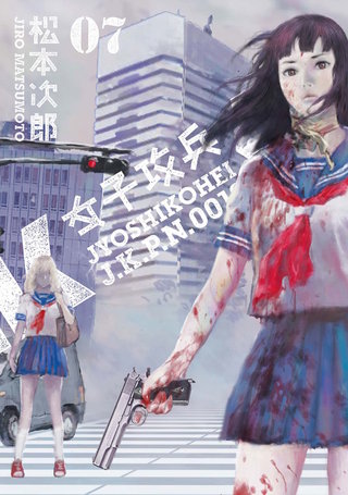 女子攻兵(7)