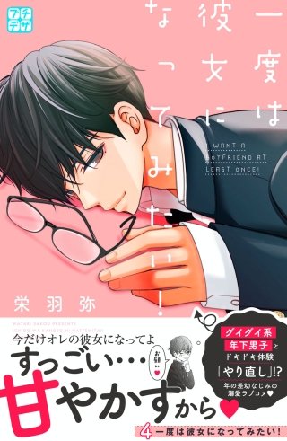 一度は彼女になってみたい! プチデザ(4)