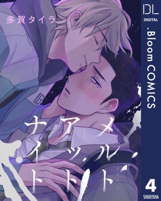 【単話売】メルト アット ナイト(4)