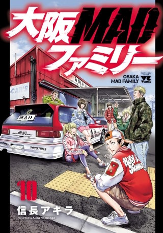 大阪MADファミリー(10)