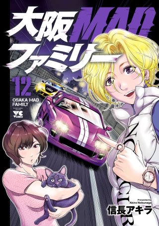 大阪MADファミリー(12)