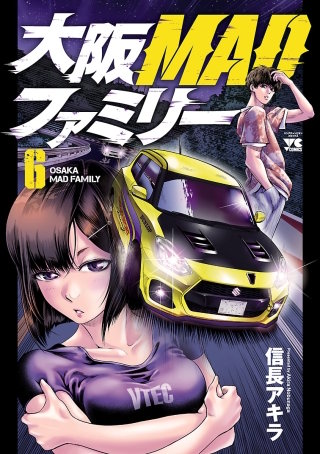 大阪MADファミリー(6)