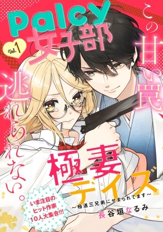 Palcy 女子部 vol.1