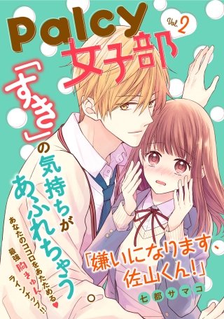 Palcy 女子部 vol.2