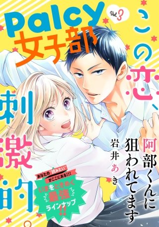 Palcy 女子部 vol.3