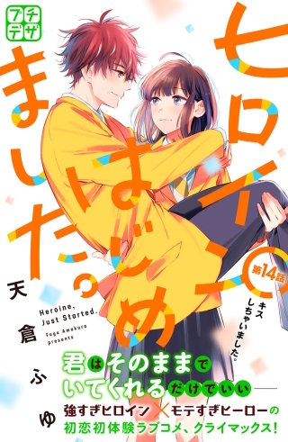 ヒロインはじめました。 プチデザ(14)