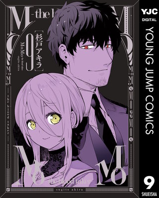 MoMo -the blood taker-(9)
