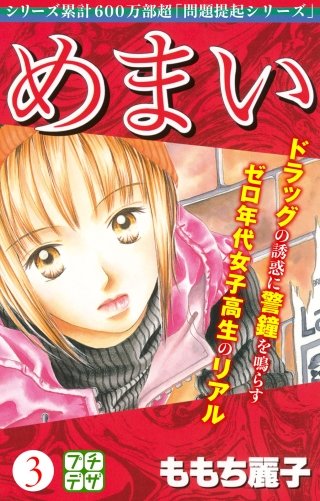 めまい プチデザ(3)