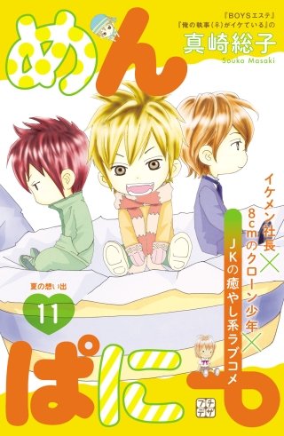 めんぱに～ プチデザ(11)