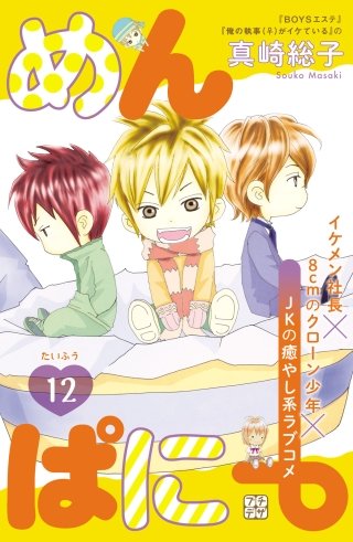 めんぱに～ プチデザ(12)