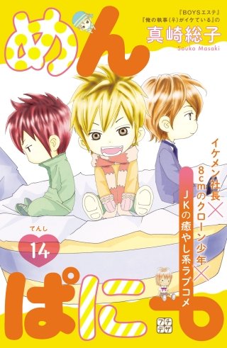 めんぱに～ プチデザ(14)