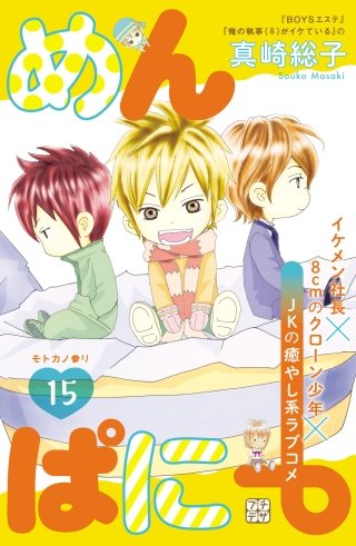 めんぱに～ プチデザ(15)