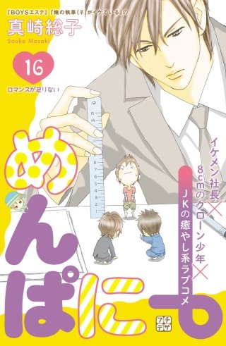 めんぱに～ プチデザ(16)