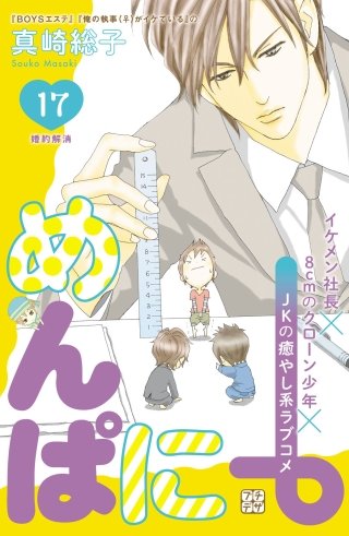 めんぱに～ プチデザ(17)