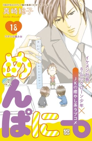 めんぱに～ プチデザ(18)