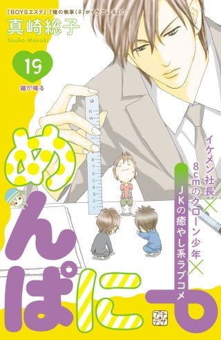 めんぱに～ プチデザ(19)