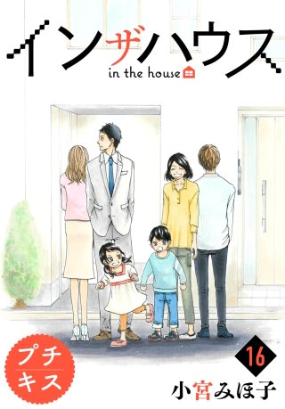 インザハウス プチキス(16)