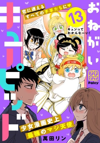 おねがいキューピッド プチデザ(13)