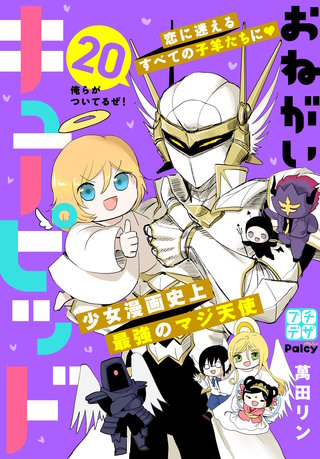 おねがいキューピッド プチデザ(20)