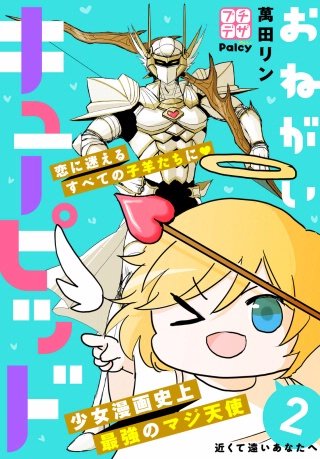 おねがいキューピッド プチデザ(2)