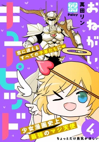 おねがいキューピッド プチデザ(4)