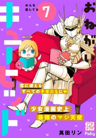 おねがいキューピッド プチデザ(7)