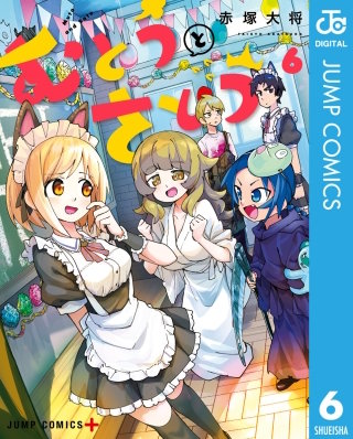 むとうとさとう(6)