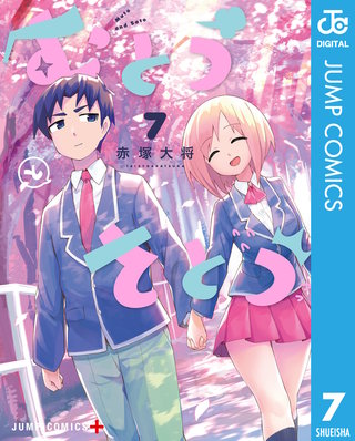 むとうとさとう(7)