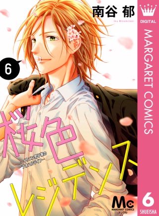 桜色レジデンス ―イケメン男子寮のアオハルライフ―(6)