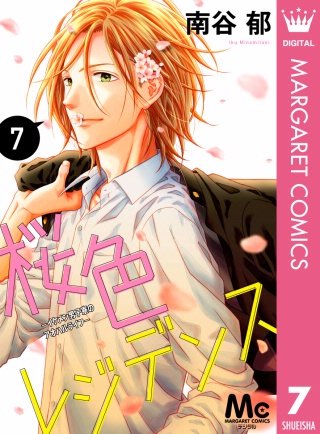 桜色レジデンス ―イケメン男子寮のアオハルライフ―(7)