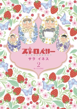 ストロベリー(2)