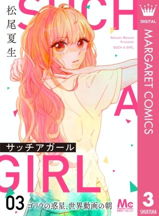 サッチアガール(3) ゴリラの惑星、世界動画の朝