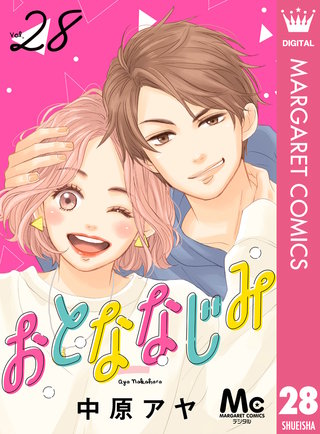 おとななじみ 分冊版 28