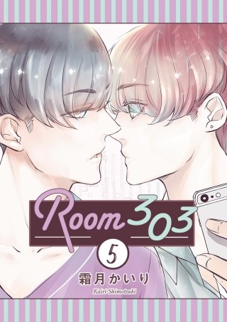 Room303 分冊版(5)