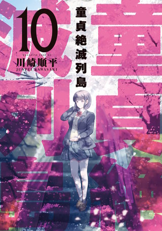 童貞絶滅列島 第2巻 川崎順平　新品未開封3冊セット 童貞絶滅列島 第2巻 川崎順平 新品未開封3冊セット Amazon.co.