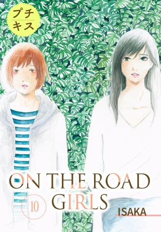 ON THE ROAD GIRLS プチキス(10)