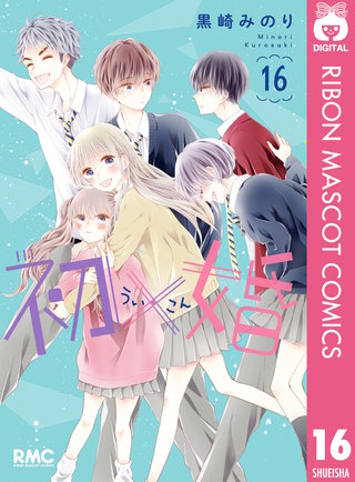 初×婚(16)