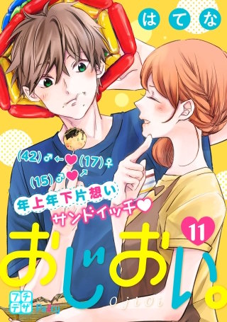 おじおい。 プチデザ(11)