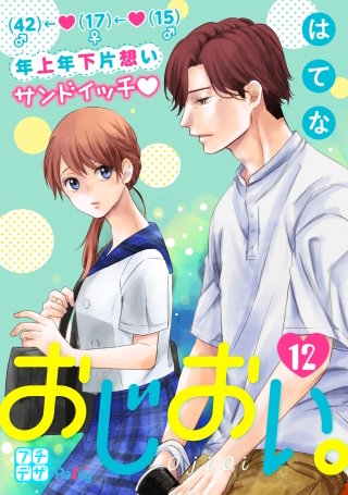 おじおい。 プチデザ(12)
