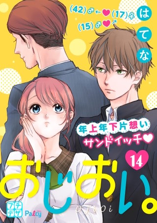おじおい。 プチデザ(14)