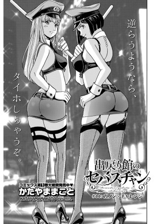 出戻り館のセバスチャン〈連載版〉(11)