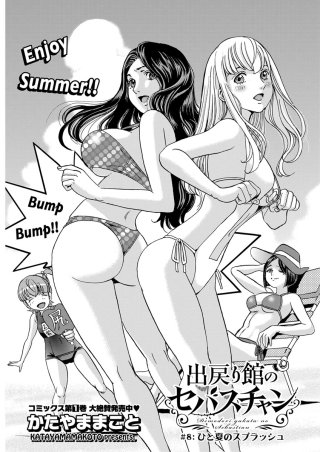 出戻り館のセバスチャン〈連載版〉(8)